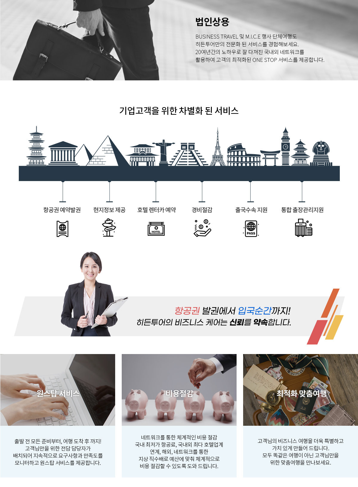 상용여행
